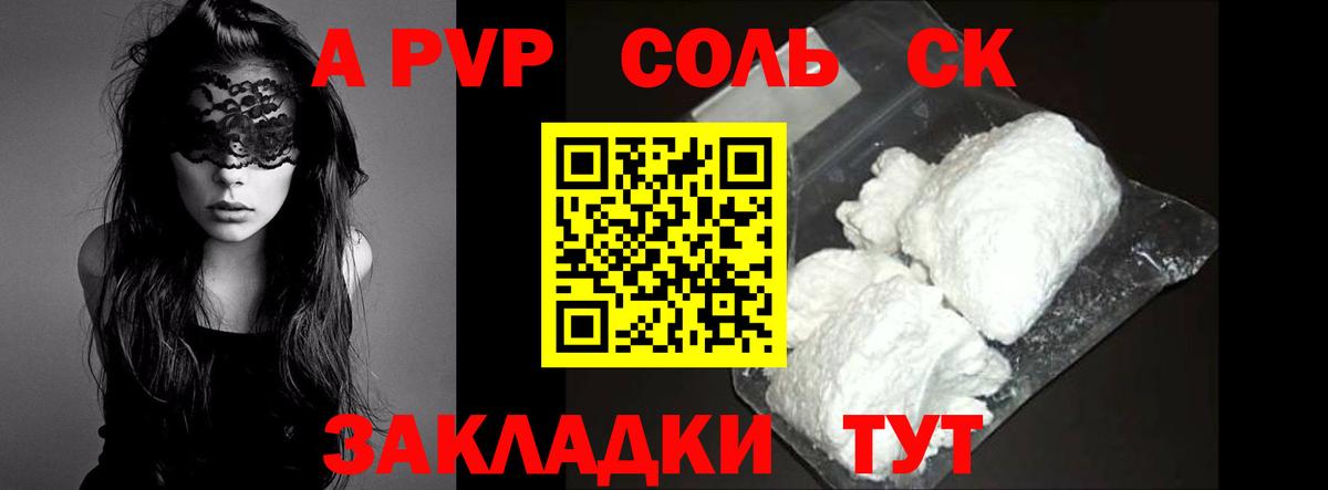 Alpha PVP Соль  Alpha-PVP  Уссурийск  A-PVP СК КРИС  Вход с VPN  купить наркотики цена  A-PVP VHQ 