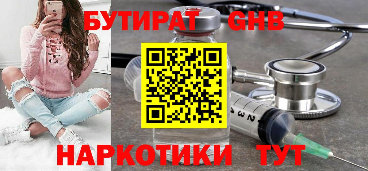 БУТИРАТ 99%  Вход с VPN  Бутират  Уссурийск 