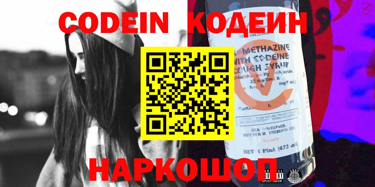Кодеиновый сироп Lean напиток Lean (лин) Уссурийск