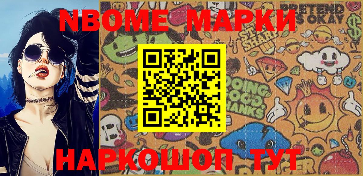 Наркотические марки 1500мкг  Вход с VPN  Марки N-bome  Уссурийск 