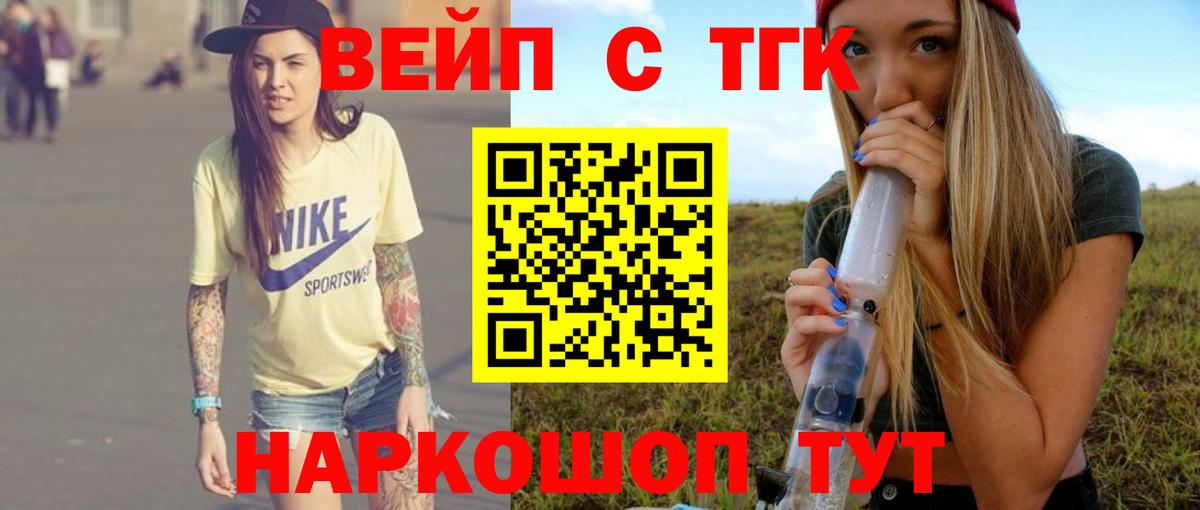 как найти закладки  ТГК вейп  Вход с VPN  Дистиллят ТГК гашишное масло  Уссурийск 