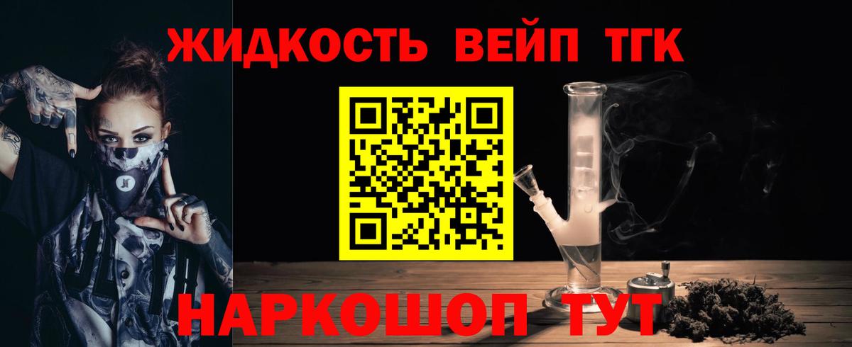 Дистиллят ТГК жижа Уссурийск